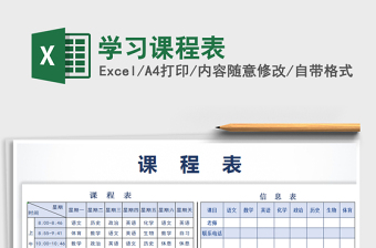 2022年學習課程表