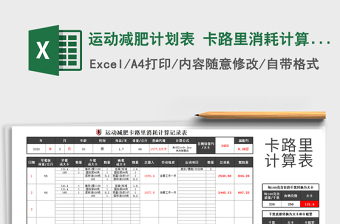 2021男士一周减肥计划表免费下载