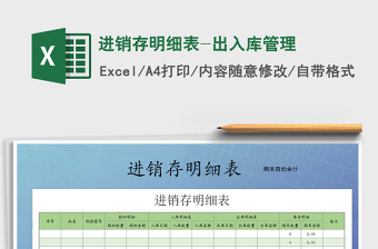 2022進銷存出入庫管理明細表