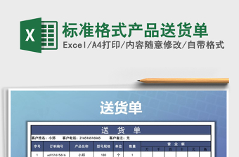 2022Excel文档格式