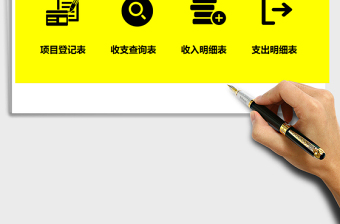 2022年財(cái)務(wù)管理系統(tǒng)免費(fèi)下載