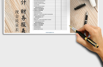 2021年商业银行现金流量表免费下载