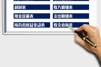 2022年財務收支系統(tǒng)-帳表系統(tǒng)免費下載