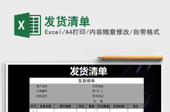 2022年發(fā)貨清單免費(fèi)下載