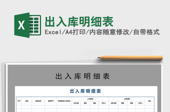 2021年出入庫明細(xì)表