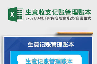 2022年生意收支記賬管理賬本免費(fèi)下載