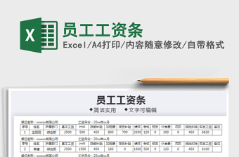 2021年員工工資條