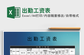 2021年出勤工資表