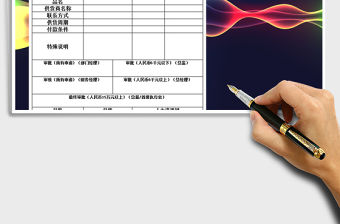 2021年采購申請單