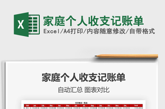 2021年家庭個人收支記賬單