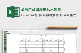 2022公司出入庫(kù)表格