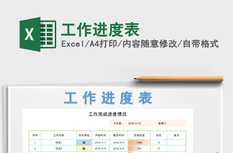 2022年工作表下載