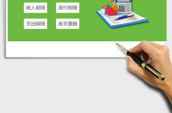 2022年【完整版】財(cái)務(wù)收支管理系統(tǒng)免費(fèi)下載