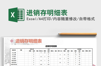 2022年進銷存明細表免費下載