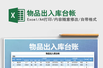 2021年物品出入庫臺帳