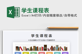 2021年學生課程表