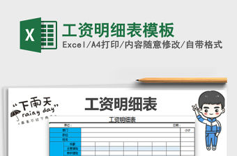 2022年工資明細(xì)表模板免費(fèi)下載