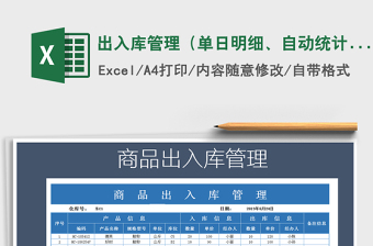 2022年出入庫(kù)管理（單日明細(xì)、自動(dòng)統(tǒng)計(jì)）