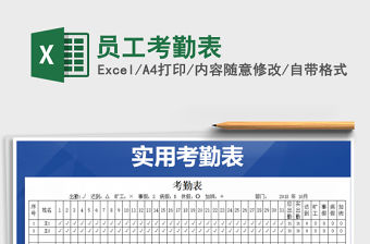 2022年員工考勤表免費下載