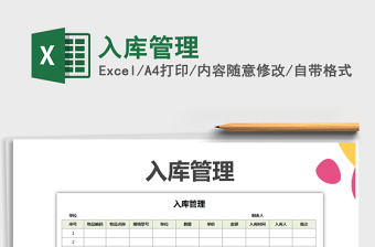 2021年入庫管理