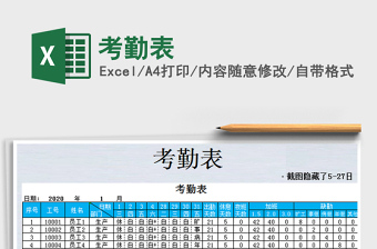 2022年考勤表免費(fèi)下載
