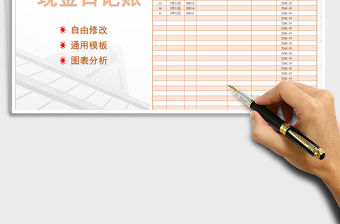 2021年現(xiàn)金日記賬（收支）免費下載