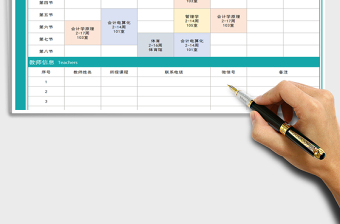 2021年大學(xué)課程表