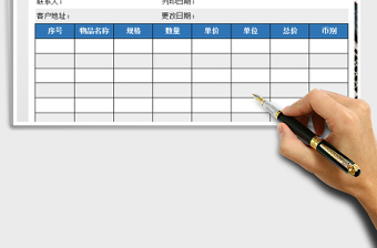 2022年报价单明细表免费下载