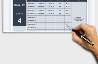2021年學校公開課安排表