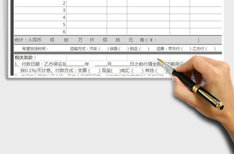 2021年訂貨單免費(fèi)下載