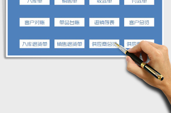 2021年進(jìn)銷存系統(tǒng)(全套管理表)
