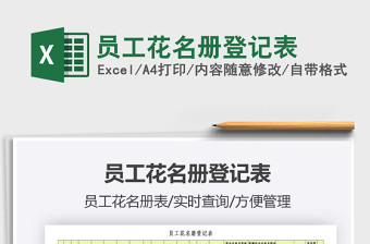2021年員工花名冊(cè)登記表