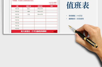 2021年國(guó)慶節(jié)值班表及放假通知