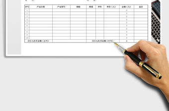 2021年報價單-可打印免費下載