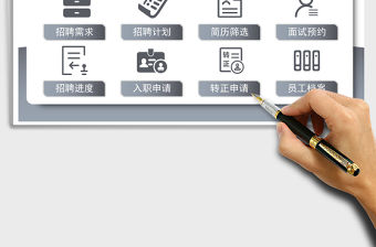 2021年人事招聘管理系統