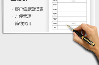 2021年意向客戶信息登記表