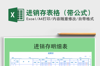 2022年進銷存表格（帶公式）免費下載