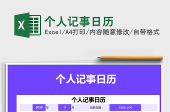2021年個(gè)人記事日歷