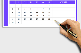 2021年個人記事日歷