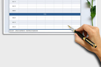 2021年員工培訓課程表免費下載
