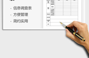 2021年信息調(diào)查登記表
