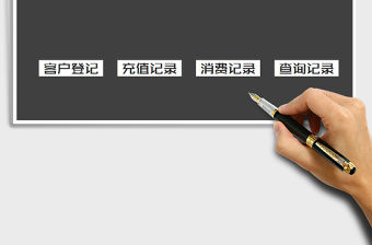 2022年客戶管理跟進系統