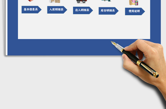 2021年進銷存管理明細表-出入庫