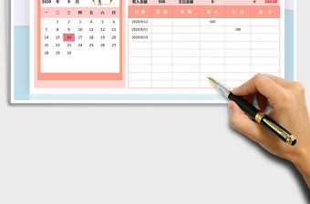 2021年家庭收支表（萬年滾動日歷）