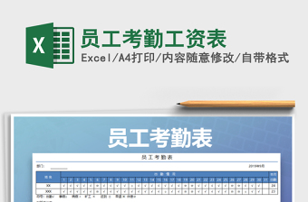 2021年員工考勤工資表