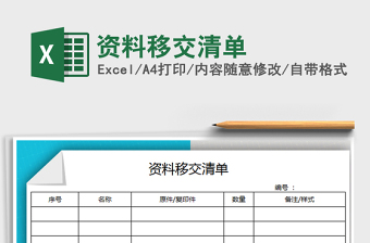 2022excel清单表格