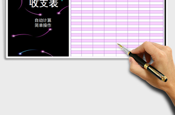 2022年收支表免費(fèi)下載