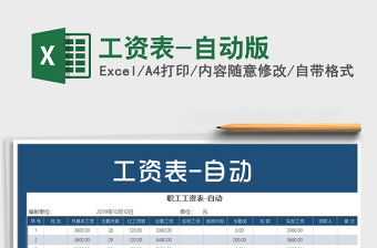 2021年工資表-自動版