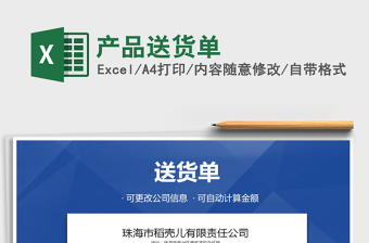 2021年產(chǎn)品送貨單