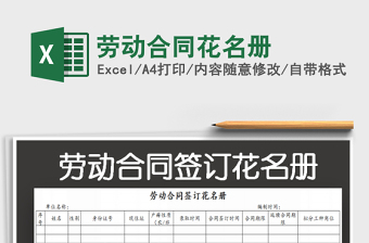2021年勞動合同花名冊